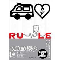 救急診療ザ・スタンダード | 伊関 憲, 大谷 典生, 織田 順, 小野寺 誠
